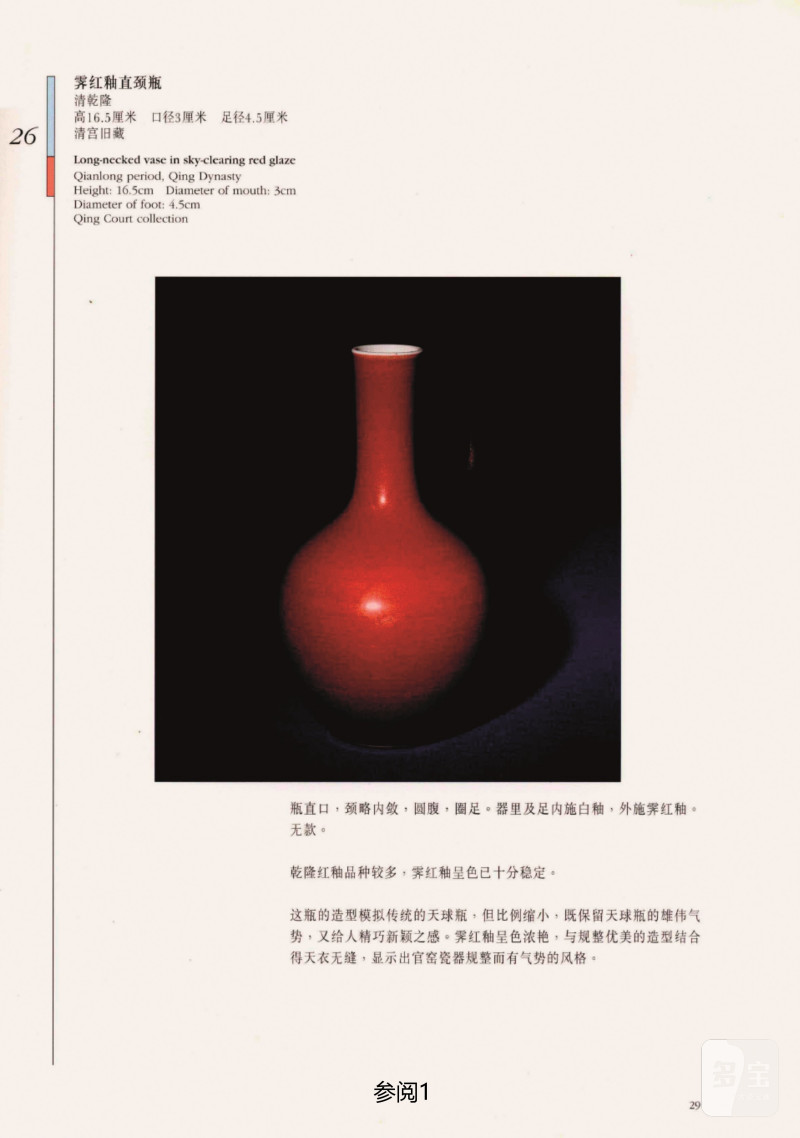 清乾隆  霁红釉天球瓶 - 图3